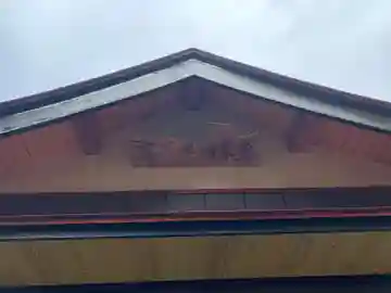 妙上寺(千葉県)