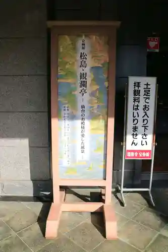 瑞巌寺の建物その他