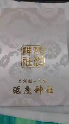 シンいとさんが一宮朱印帳無かったわって言ってたけど、これとは違うんだなぁ?