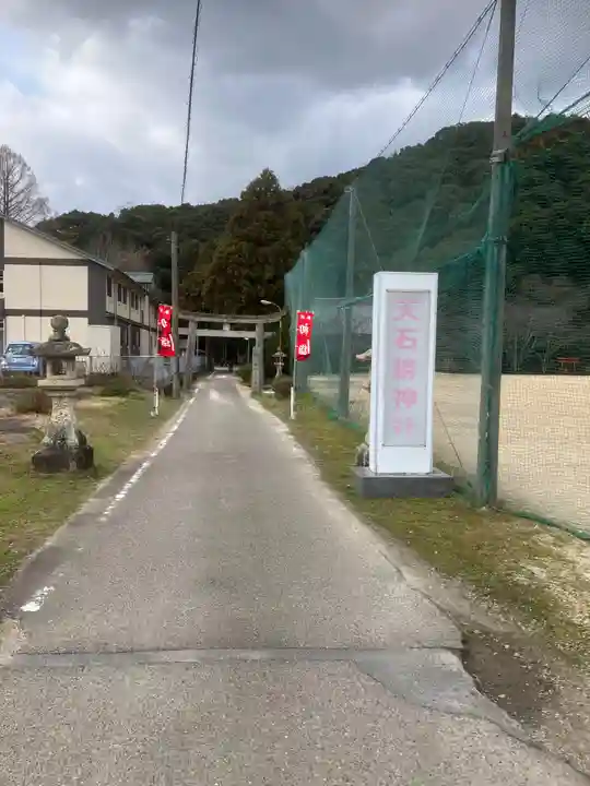 染羽天石勝神社のその他建物