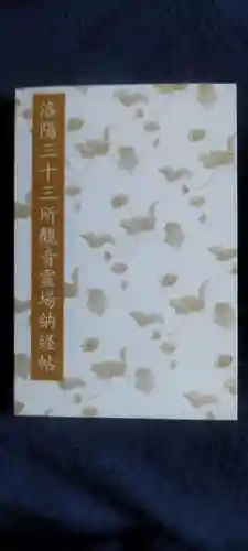 頂法寺（六角堂）(京都府)