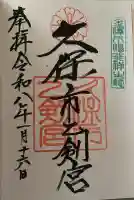 久保市乙剣宮の{uncategorized: "未分類", other: "その他", undefined: "問題あり", building: "その他建物", grave: "お墓", sacred_gate: "鳥居", guardian: "狛犬", statue: "像", buddha: "仏像", history: "歴史", nature: "自然", garden: "庭園", animal: "動物", pagoda: "塔", temizu: "手水舎", mountain_gate: "山門・神門", sanctuary: "本殿・本堂", subordinate: "末社・摂社", art: "芸術", scenery: "景色", jizo: "地蔵", ema: "絵馬", goshuin: "御朱印", omikuji: "おみくじ", items: "授与品その他", amulet: "お守り", goshuincho: "御朱印帳", eats: "食事", festival: "お祭り", votive_dance: "神楽", shichigosan: "七五三参", wedding: "結婚式", experience: "体験その他", initially: "初詣", around: "周辺", anti_infection: "感染症対策"}