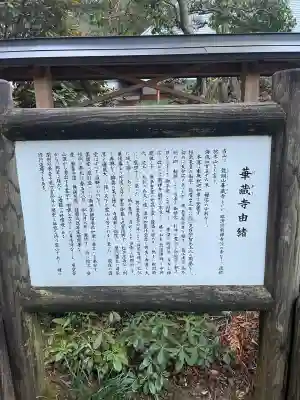 華蔵寺(島根県)