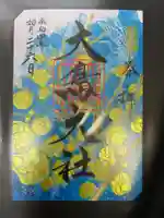 和泉國一之宮 大鳥大社の御朱印