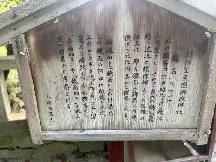 鏡作坐天照御魂神社の{uncategorized: "未分類", other: "その他", undefined: "問題あり", building: "その他建物", grave: "お墓", sacred_gate: "鳥居", guardian: "狛犬", statue: "像", buddha: "仏像", history: "歴史", nature: "自然", garden: "庭園", animal: "動物", pagoda: "塔", temizu: "手水舎", mountain_gate: "山門・神門", sanctuary: "本殿・本堂", subordinate: "末社・摂社", art: "芸術", scenery: "景色", jizo: "地蔵", ema: "絵馬", goshuin: "御朱印", omikuji: "おみくじ", items: "授与品その他", amulet: "お守り", goshuincho: "御朱印帳", eats: "食事", festival: "お祭り", votive_dance: "神楽", shichigosan: "七五三参", wedding: "結婚式", experience: "体験その他", initially: "初詣", around: "周辺", anti_infection: "感染症対策"}