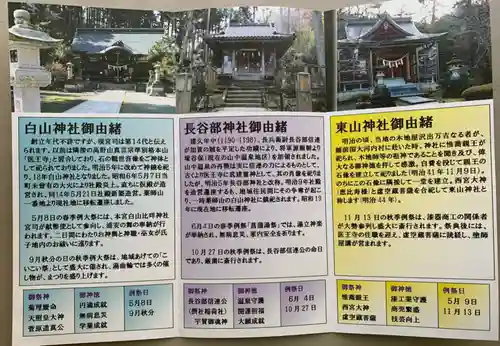 白山神社の授与品その他