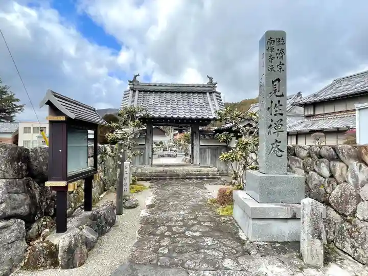見性庵(滋賀県)