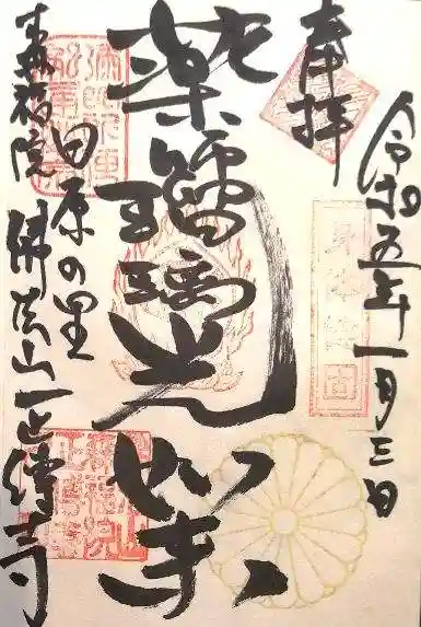 正伝寺(大阪府)