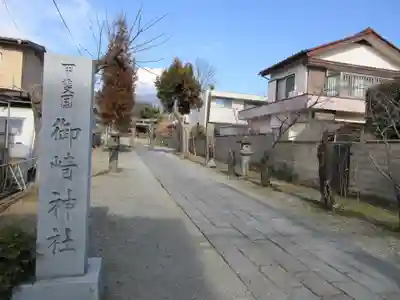 御崎神社(山梨県)