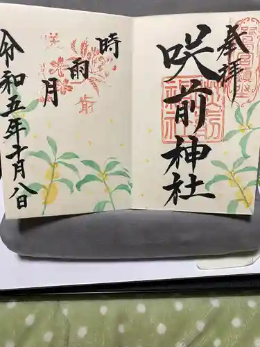 咲前神社(群馬県)