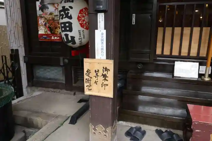 一心寺(東京都)