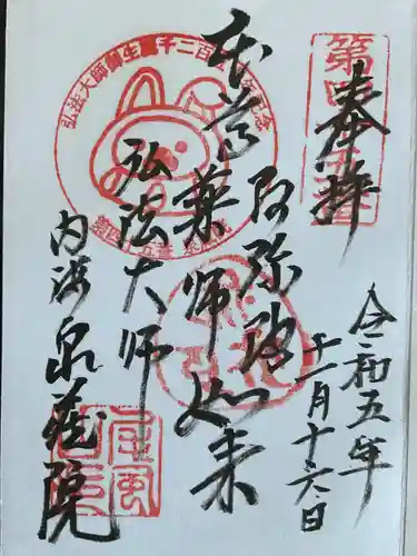 泉蔵院(愛知県)