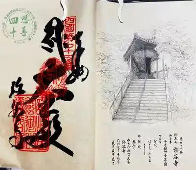 弥谷寺(香川県)