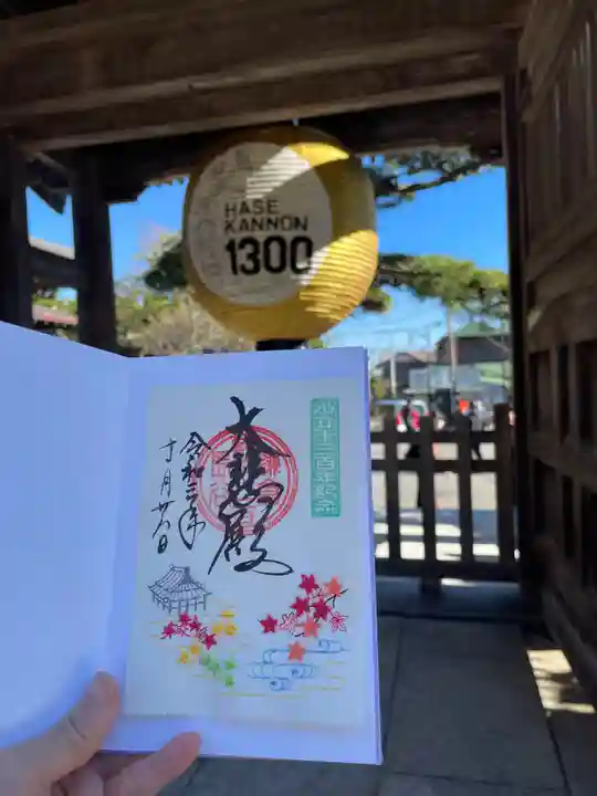 長谷寺の御朱印