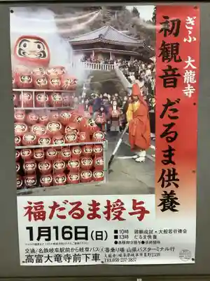 大龍寺のお祭り