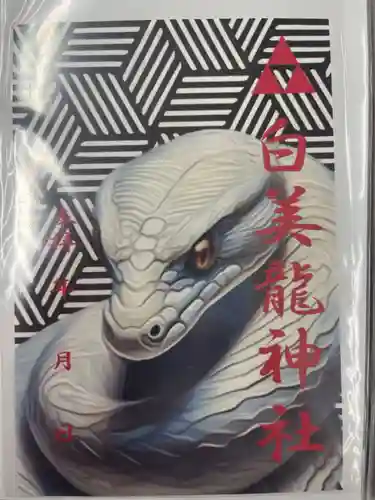 白美龍神社(愛知県)