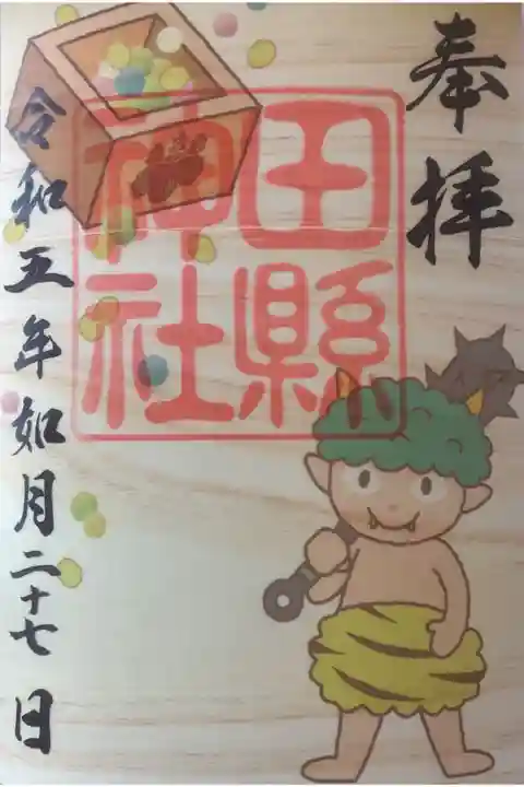 令和5年2月度の木の葉御朱印です。
初穂料は一体500円です。図柄は前に受けたのと変わらないのかもしれないです。