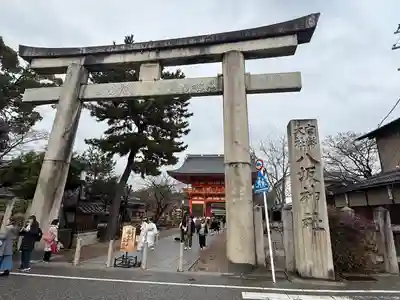 八坂神社(祇園さん)の鳥居