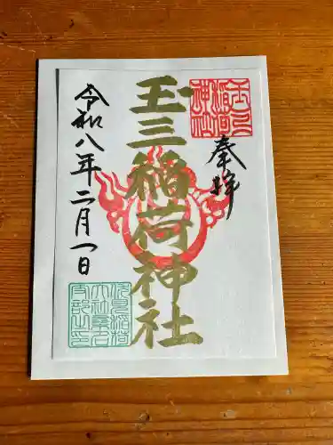 玉三稲荷神社の{uncategorized: "未分類", other: "その他", undefined: "問題あり", building: "その他建物", grave: "お墓", sacred_gate: "鳥居", guardian: "狛犬", statue: "像", buddha: "仏像", history: "歴史", nature: "自然", garden: "庭園", animal: "動物", pagoda: "塔", temizu: "手水舎", mountain_gate: "山門・神門", sanctuary: "本殿・本堂", subordinate: "末社・摂社", art: "芸術", scenery: "景色", jizo: "地蔵", ema: "絵馬", goshuin: "御朱印", omikuji: "おみくじ", items: "授与品その他", amulet: "お守り", goshuincho: "御朱印帳", eats: "食事", festival: "お祭り", votive_dance: "神楽", shichigosan: "七五三参", wedding: "結婚式", experience: "体験その他", initially: "初詣", around: "周辺", anti_infection: "感染症対策"}