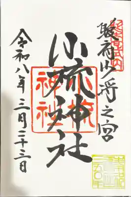 小梳神社の{uncategorized: "未分類", other: "その他", undefined: "問題あり", building: "その他建物", grave: "お墓", sacred_gate: "鳥居", guardian: "狛犬", statue: "像", buddha: "仏像", history: "歴史", nature: "自然", garden: "庭園", animal: "動物", pagoda: "塔", temizu: "手水舎", mountain_gate: "山門・神門", sanctuary: "本殿・本堂", subordinate: "末社・摂社", art: "芸術", scenery: "景色", jizo: "地蔵", ema: "絵馬", goshuin: "御朱印", omikuji: "おみくじ", items: "授与品その他", amulet: "お守り", goshuincho: "御朱印帳", eats: "食事", festival: "お祭り", votive_dance: "神楽", shichigosan: "七五三参", wedding: "結婚式", experience: "体験その他", initially: "初詣", around: "周辺", anti_infection: "感染症対策"}