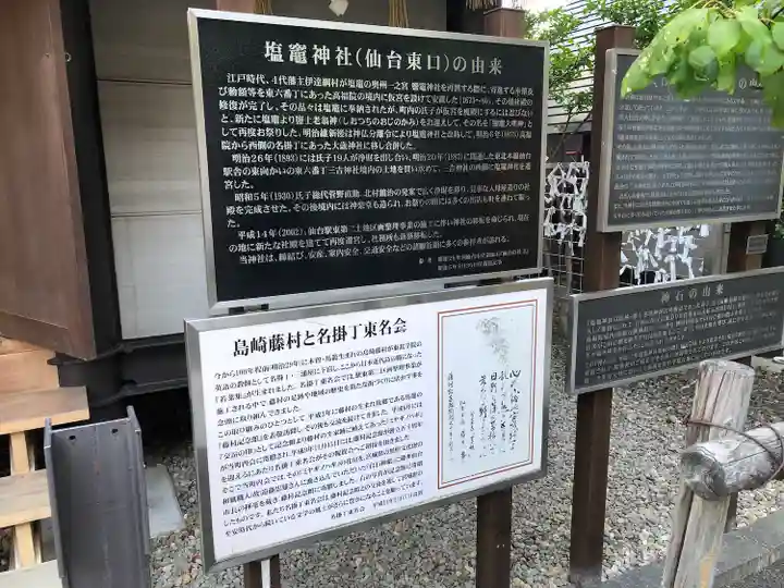 鹽竃神社(宮城県)