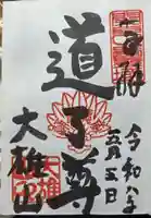 最乗寺(道了尊)(神奈川県)