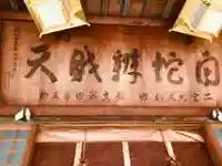 白蛇辨財天のその他建物