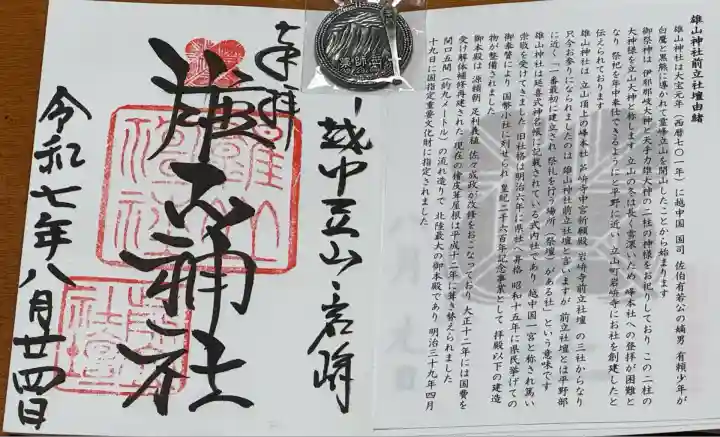 雄山神社前立社壇(富山県)