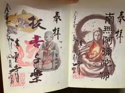 いただいた御朱印。数種類あり、シールタイプになっています。