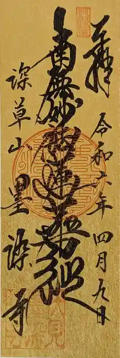 墨染寺(桜寺)(京都府)