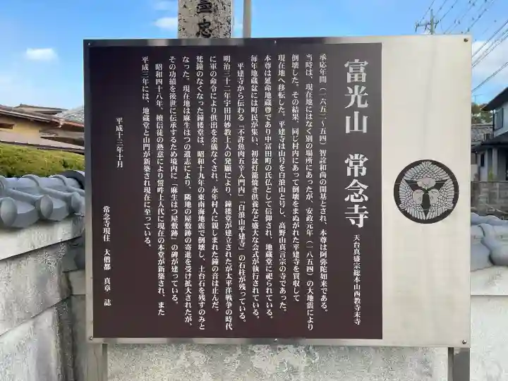常念寺の{uncategorized: "未分類", other: "その他", undefined: "問題あり", building: "その他建物", grave: "お墓", sacred_gate: "鳥居", guardian: "狛犬", statue: "像", buddha: "仏像", history: "歴史", nature: "自然", garden: "庭園", animal: "動物", pagoda: "塔", temizu: "手水舎", mountain_gate: "山門・神門", sanctuary: "本殿・本堂", subordinate: "末社・摂社", art: "芸術", scenery: "景色", jizo: "地蔵", ema: "絵馬", goshuin: "御朱印", omikuji: "おみくじ", items: "授与品その他", amulet: "お守り", goshuincho: "御朱印帳", eats: "食事", festival: "お祭り", votive_dance: "神楽", shichigosan: "七五三参", wedding: "結婚式", experience: "体験その他", initially: "初詣", around: "周辺", anti_infection: "感染症対策"}