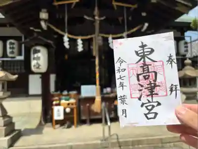 東高津宮(大阪府)