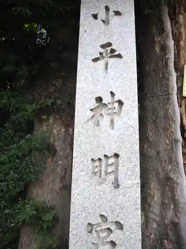 小平神明宮のその他建物