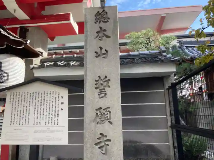 誓願寺(京都府)