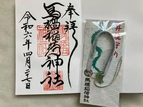 馬橋稲荷神社(東京都)