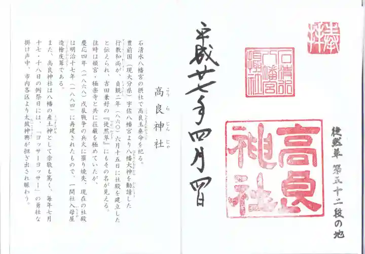 石清水八幡宮の御朱印