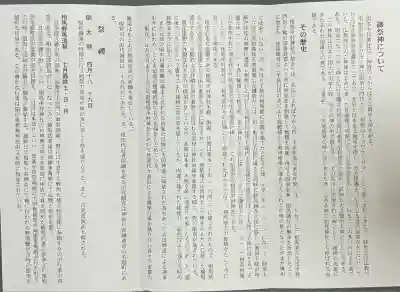 相馬中村神社(福島県)