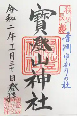 宝登山神社(埼玉県)