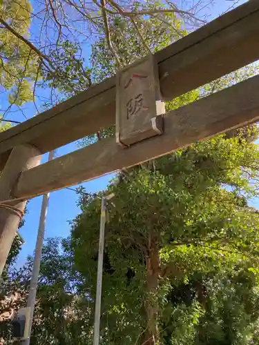 八坂神社(神奈川県)