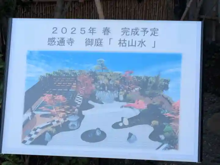 感通寺(東京都)