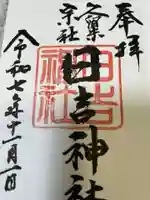 久留米宗社 日吉神社(福岡県)