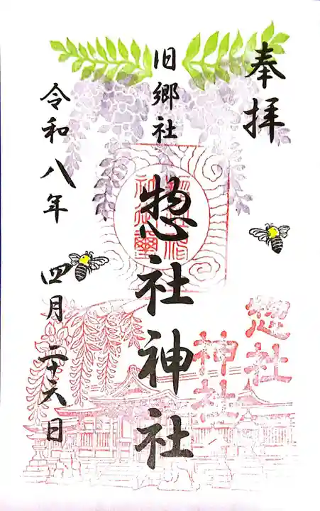 惣社神社(滋賀県)
