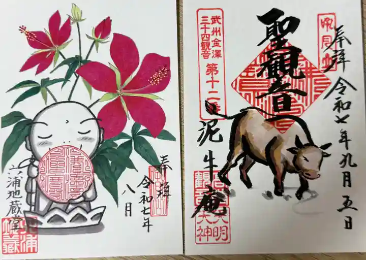 泥牛庵(神奈川県)