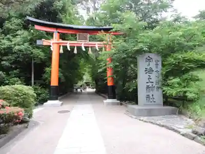 宇治上神社の鳥居