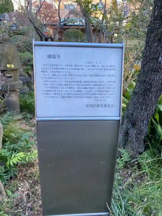 蟠龍寺(東京都)