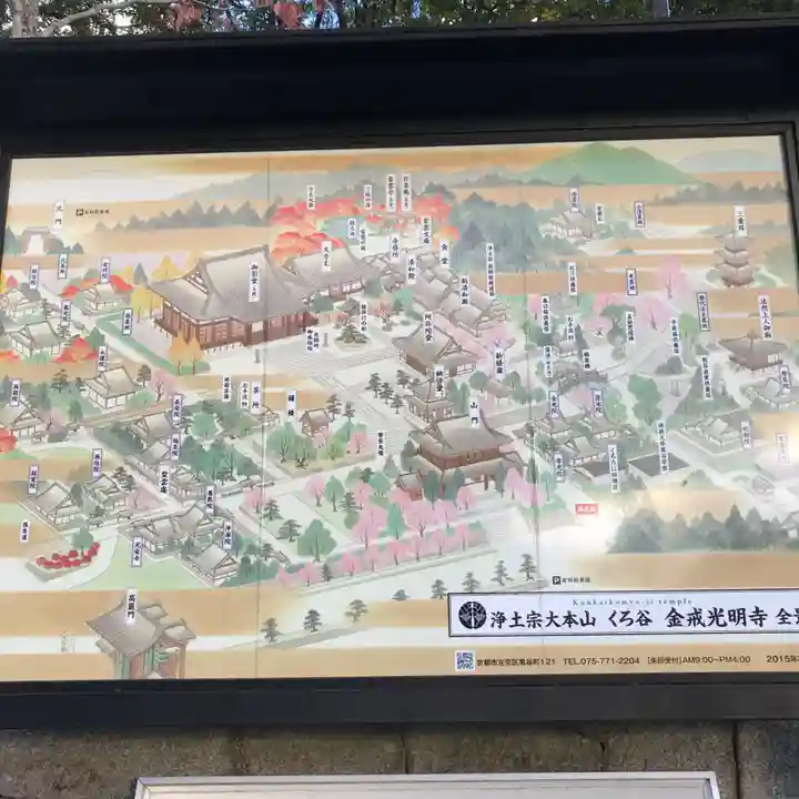 くろ谷 金戒光明寺のその他建物