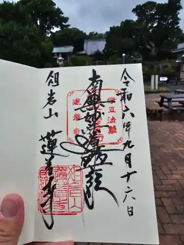 蓮着寺(静岡県)