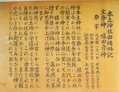 本土神社(岐阜県)