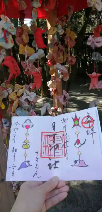 柳川総鎮守 日吉神社の御朱印