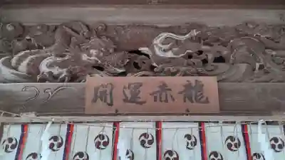 水戸八幡宮の芸術